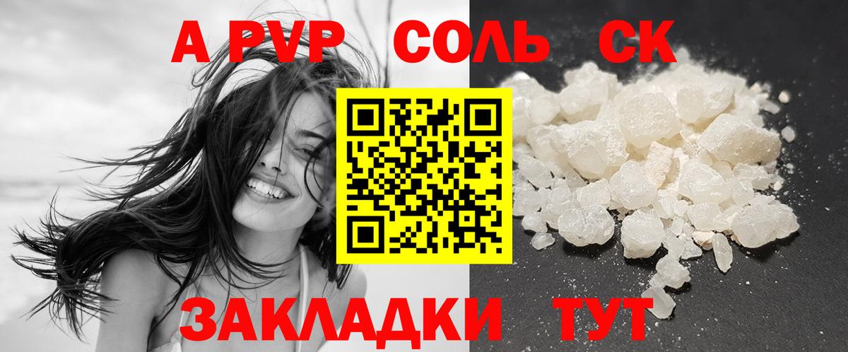 Alfa_PVP крисы CK  А ПВП Соль  A-PVP кристаллы  Волоколамск  Вход с VPN 