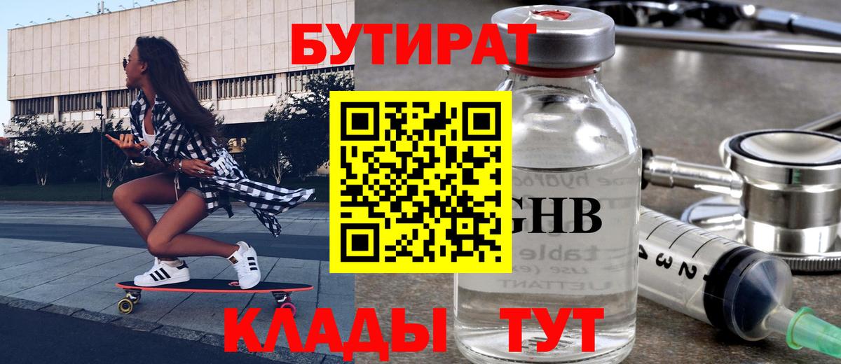 Бутират BDO 33% Волоколамск