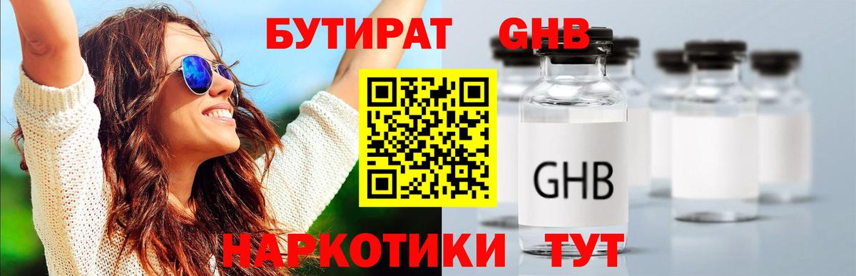 Бутират вода  Вход с VPN  Волоколамск 