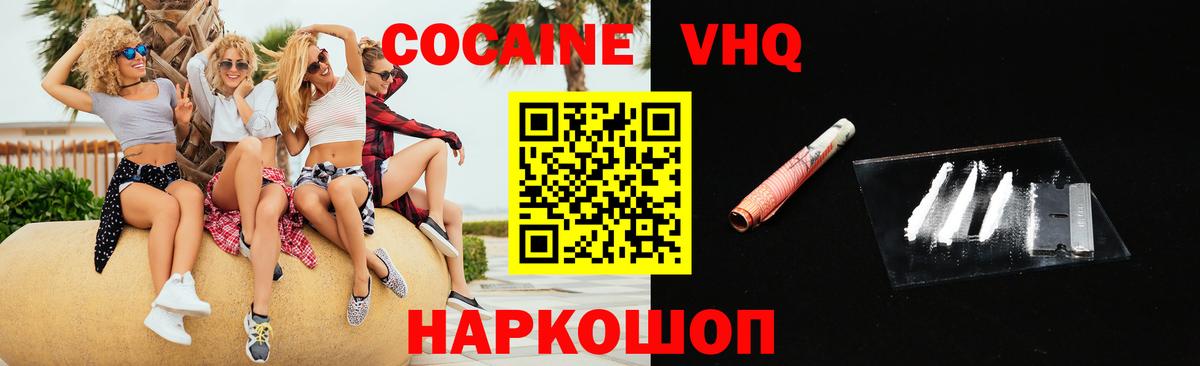 КОКАИН 97% Волоколамск