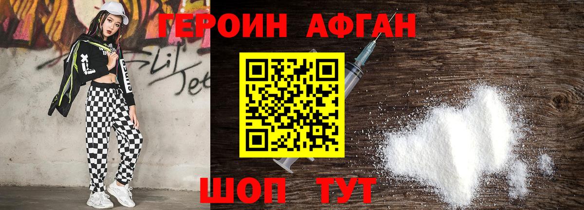 Волоколамск  ГЕРОИН VHQ  ГЕРОИН  Вход с VPN 