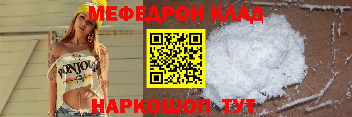 Меф  Волоколамск