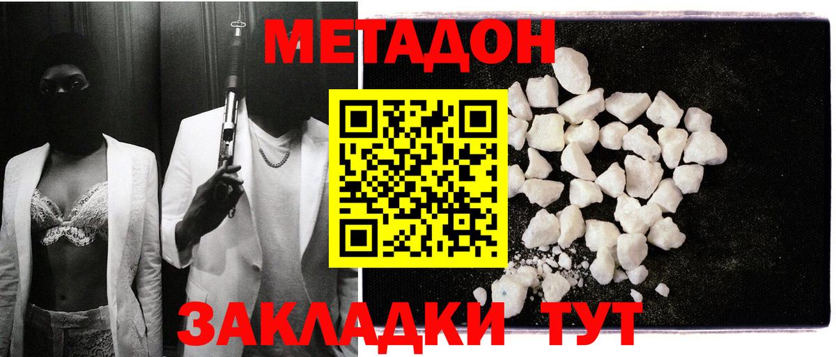 Метадон мёд  MEGA ссылки  Волоколамск  Метадон кристалл  Вход с VPN 