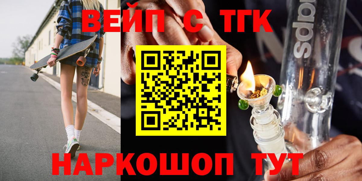 ТГК Wax  ТГК вейп  Вход с VPN  Волоколамск 
